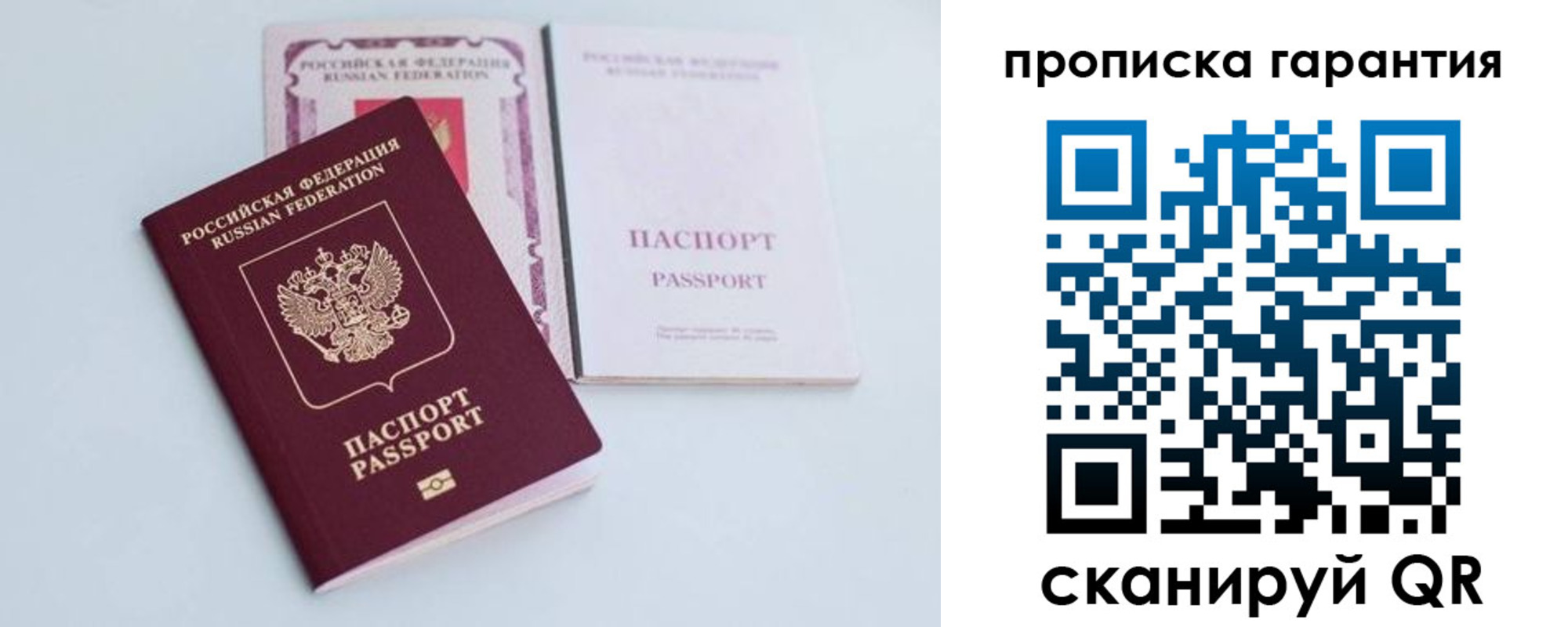 временная регистрация законно в Боготоле