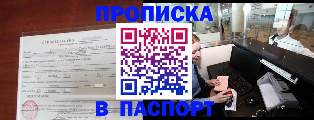временная регистрация надежно в Боготоле