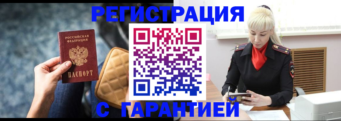 временная регистрация купить в Боготоле