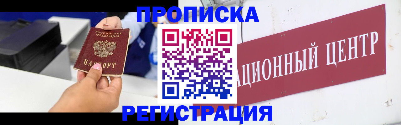временная прописка в Боготоле