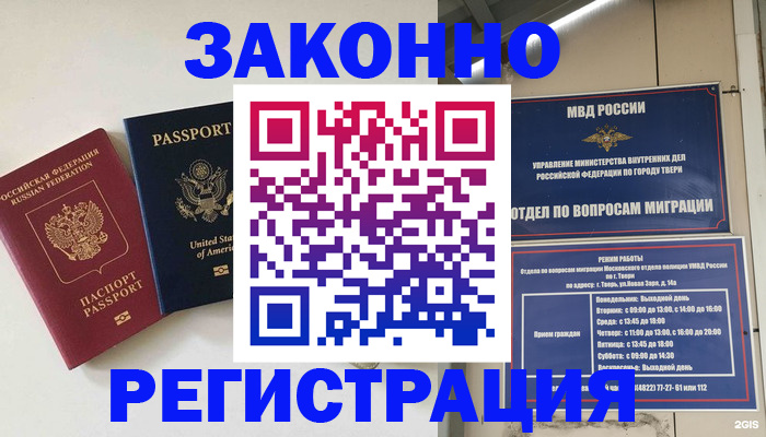 прописка для школы в Боготоле