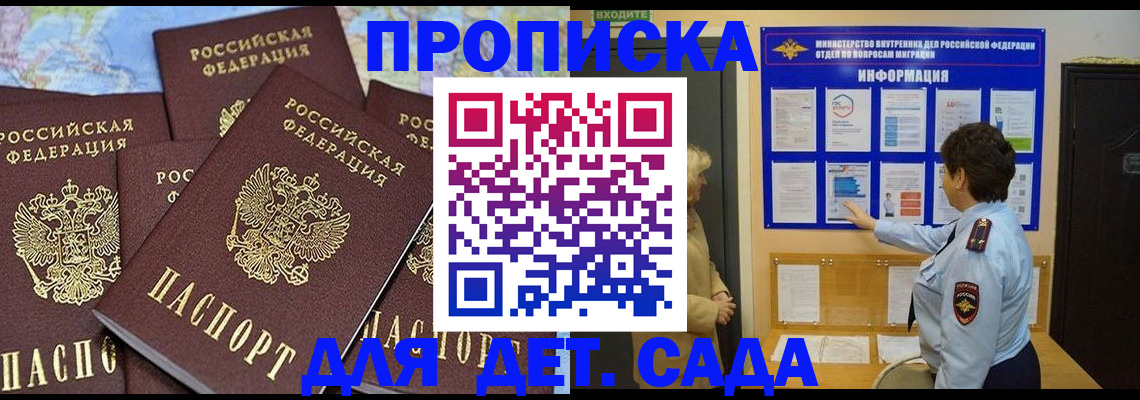 временная регистрация купить в Боготоле