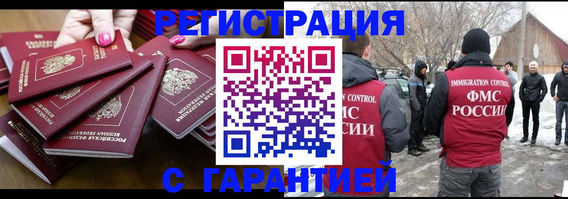 купить прописку в Боготоле